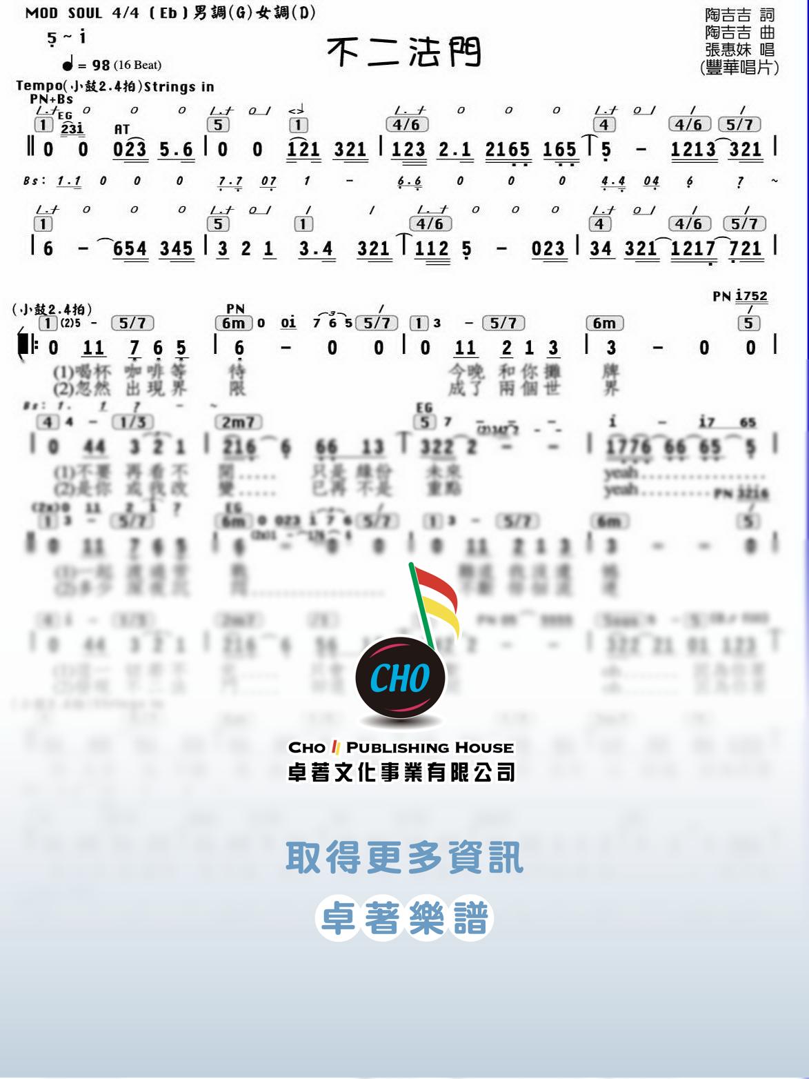 不二法門